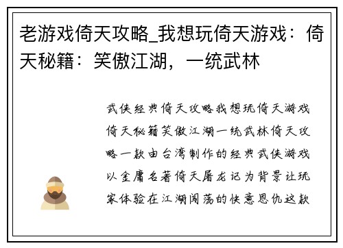 老游戏倚天攻略_我想玩倚天游戏：倚天秘籍：笑傲江湖，一统武林