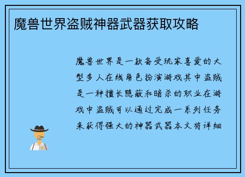 魔兽世界盗贼神器武器获取攻略