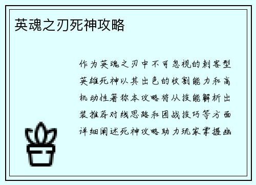 英魂之刃死神攻略