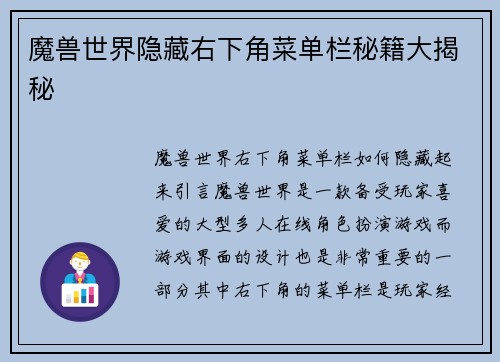 魔兽世界隐藏右下角菜单栏秘籍大揭秘