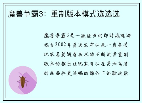 魔兽争霸3：重制版本模式选选选