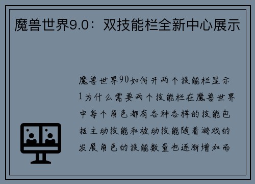 魔兽世界9.0：双技能栏全新中心展示