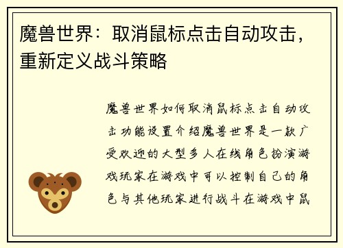 魔兽世界：取消鼠标点击自动攻击，重新定义战斗策略